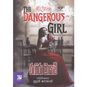 රුහිරු මායාවී