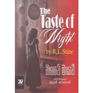 නිශාවේ මායාවී