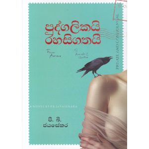 පුද්ගලිකයි රහසිගතයි - කෙහෙළි ප්‍රකාශන