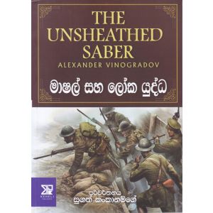 මාෂල් සහ ලෝක යුද්ධ