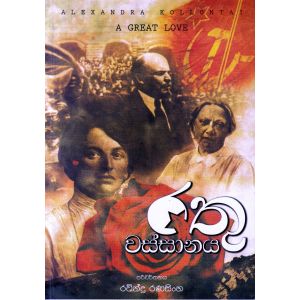 රතු වස්සානය