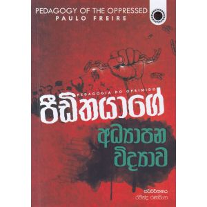 පීඩිතයාගේ අධ්‍යාපන විද්‍යාව