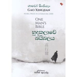 හුදකලාවේ බයිබලය 