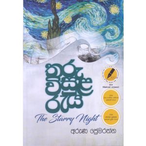 තරු විසුළ රැය