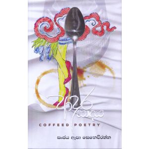 ආදර සාදය - කාව්‍ය සංග්‍රහය