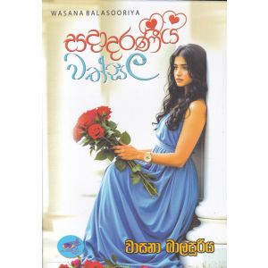 සදාදරණීය වත්සල 