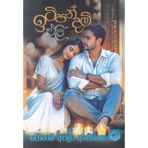 ඉටිපන්දම් එළි