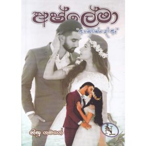 අෂ්ලේමා 
