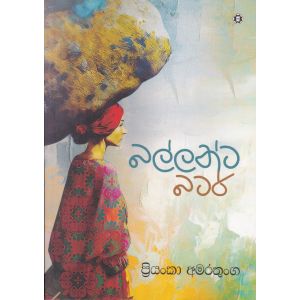 බල්ලන්ට බටර්