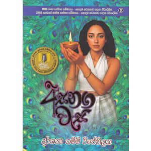 අසනග වැසි