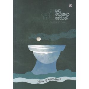 හඳ මායාකාර ගෑනියක්  