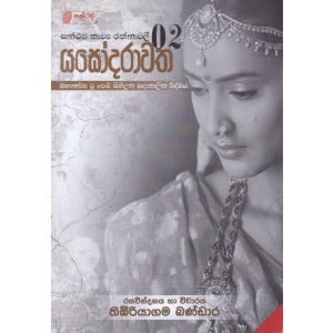 යසෝදරාවත