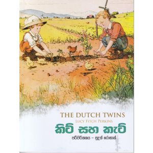 කිට් සහ කැට්