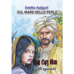 මුතු රළ මත