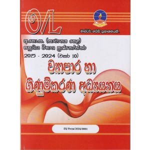 ව්‍යාපාර හා ගිණුම්කරණ අධ්‍යයනය - සාමාන්‍ය පෙළ පසුගිය විභාග ප්‍රශ්නෝත්තර