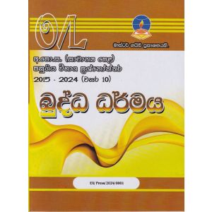 බුද්ධ ධර්මය - සාමාන්‍ය පෙළ පසුගිය විභාග ප්‍රශ්නෝත්තර 