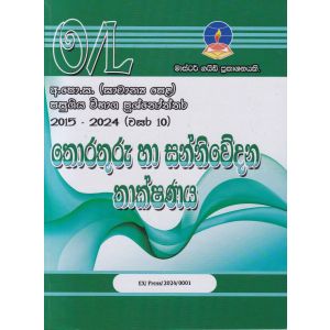 තොරතුරු හා සන්නිවේදන තාක්ෂණය - සාමාන්‍ය පෙළ පසුගිය විභාග ප්‍රශ්නෝත්තර 
