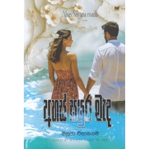 අහස් සයුර මැද