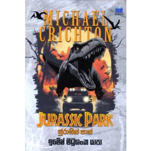 ජුරාසික් පාක්