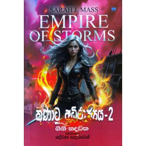 කුණාටු අධිරාජ්‍යය - 2 (ගිනි හදවත)