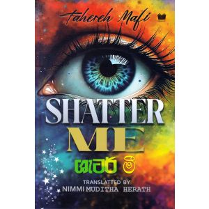 ශැටර් මී - Shatter Me