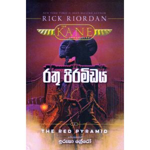 රතු පිරමීඩය