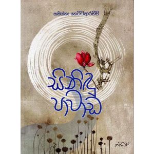 සිනිඳු පාවාඩ
