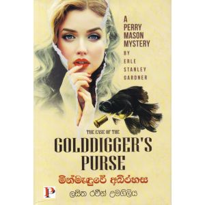 මින්මැඳුරේ අබිරහස