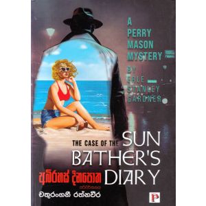 අබිරහස් දිනපොත