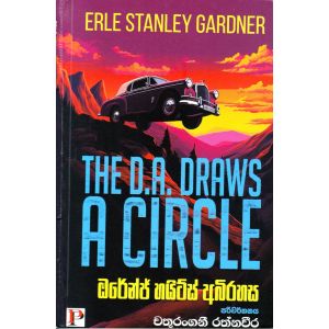 ඔරේන්ජ් හයිට්ස් අබිරහස