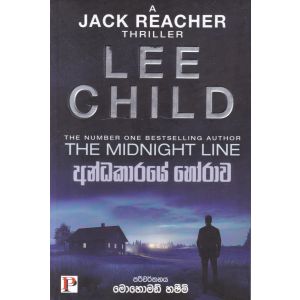 අන්ධකාරයේ හෝරාව