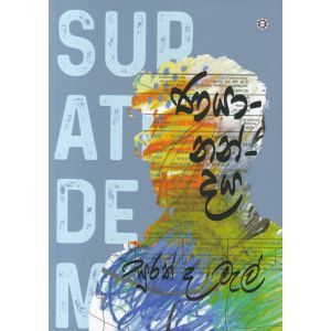 ණයානන්දය 