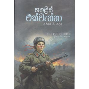 හතළිස් එක්වැන්නා