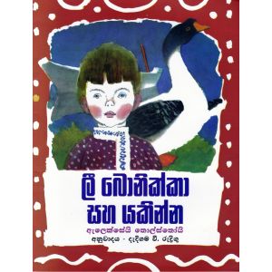 ලී බොනික්කා සහ යකින්න