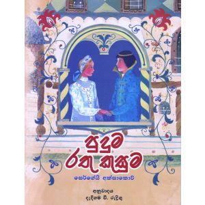 පුදුම රතු කුසුම