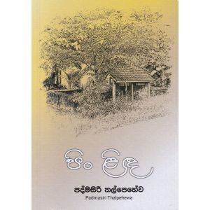 පිං ළිඳ
