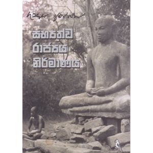 සභ්‍යත්ව රාජ්‍යය නිර්මාණය