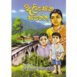 දිලිසෙන සපත්තු