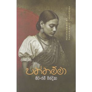 පත්තම්මා