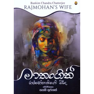 මාතංගිනී