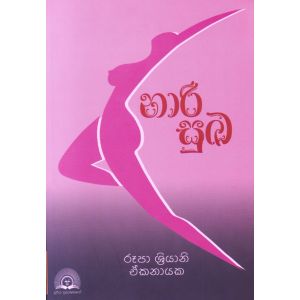 නාරි සුඛ