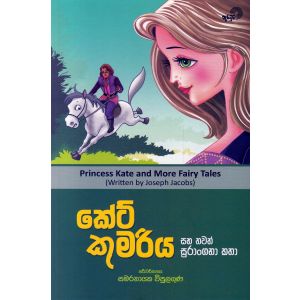 කේට් කුමරිය