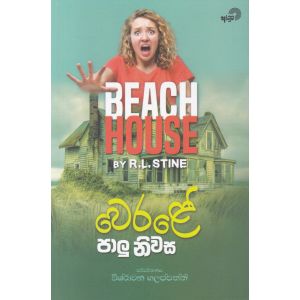 වෙරළේ පාලු නිවාස 