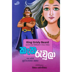 කැත රැවුලා