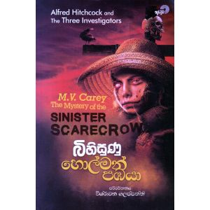 බිහිසුණු හොල්මන් පඹයා 