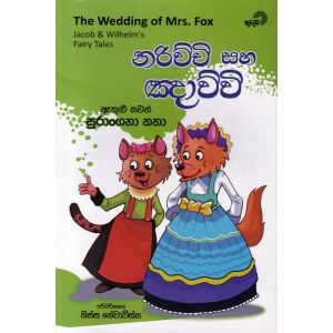 නරිච්චි සහ ඤාව්වි