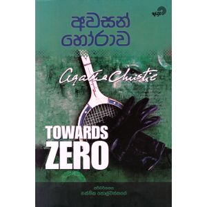 අවසන් හෝරාව 