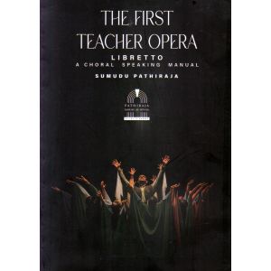 ගුරු ගීතය ඔපෙරා ලිබ්‍රතෝව - The First Teacher Opera Libretto