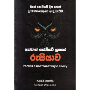 පශ්චාත් සෝවියට් යුගයේ රුසියාව