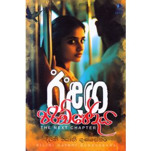 ඊළඟ පරිච්ඡේදය